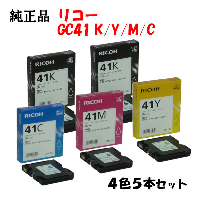 尖んがり10倍！【純然たる品】 リコー GC41 SG薬莢 4色書き割り+BK1個