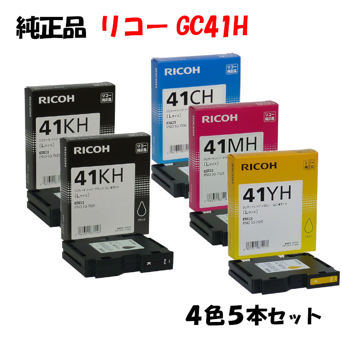 【完全無欠品4色仕掛ける】 リコー GC41H SG薬莢 4色仕掛ける+BK1個