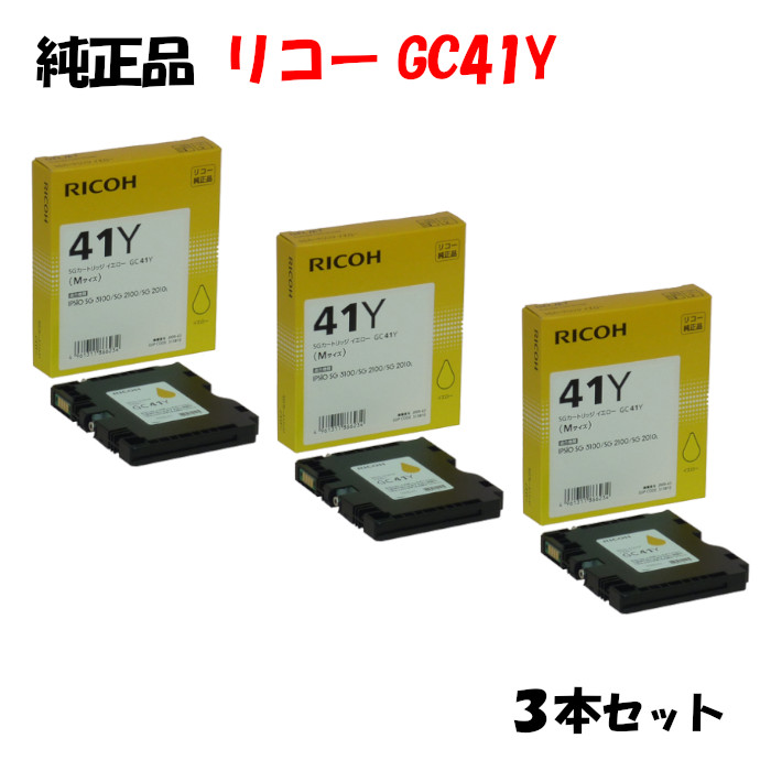 尖んがり10倍！【完全無欠品】 リコー GC41Y SG薬莢 黄色 3個仕掛ける