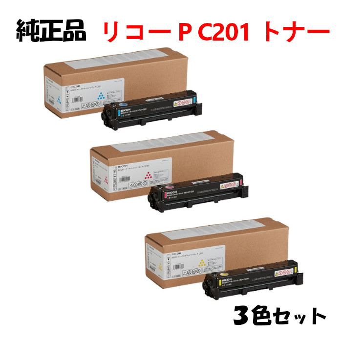 リコー トナーカートリッジ P C201 3色セット RICOH C M Y 爆安