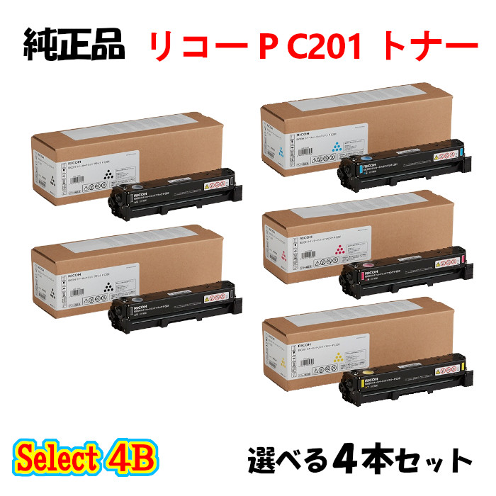 ポイント10倍！セレクト４Ｂ【純正品】 リコー トナーカートリッジ P C201 4本セット (ブラック 2本と選べるカラー 2本)