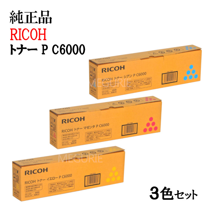 RICOH c3503 インク カートリッジ 全色セット トナー 【公式通販】
