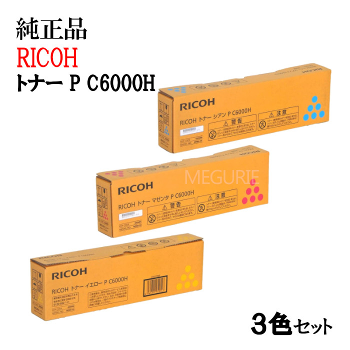 楽天市場】RICOH（リコー）トナーカートリッジP C6000H Y(イエロー