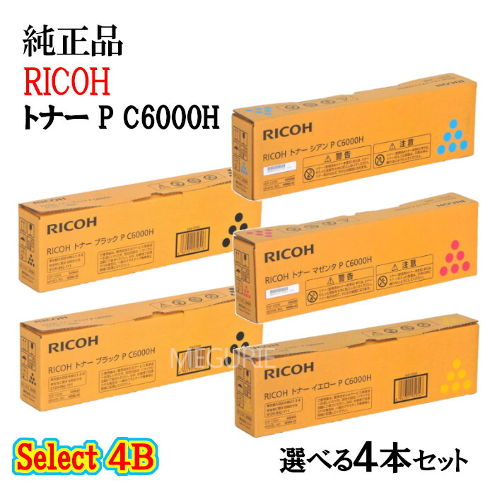 尖んがり10倍！より分ける４Ｂ【完全無欠品】 リコー 大静電容量トナーカートリッジ P C6000H 4本仕掛ける (黒いこと 2本と選べる色つや 2本)