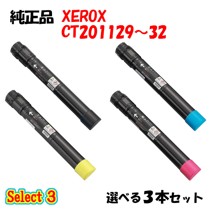 高い品質 【純正品】 ゼロックス DP-C2250用 大容量トナー 3本セット ...