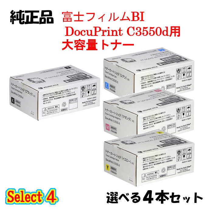 富士ゼロックスFUJI Xerox C3550d トナーカートリッジ4点セット-