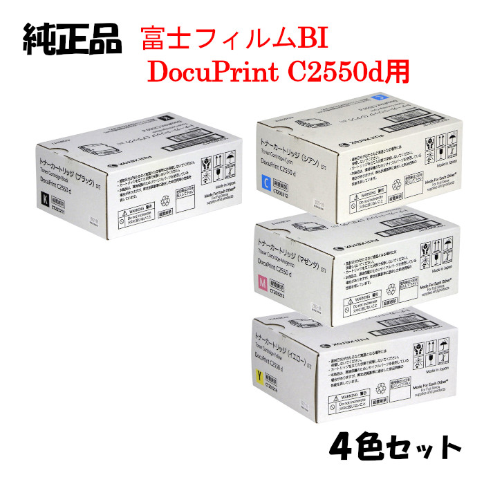 完売】 ゼロックス DP-C2550d用 トナー カラー4色セット CT203211 12