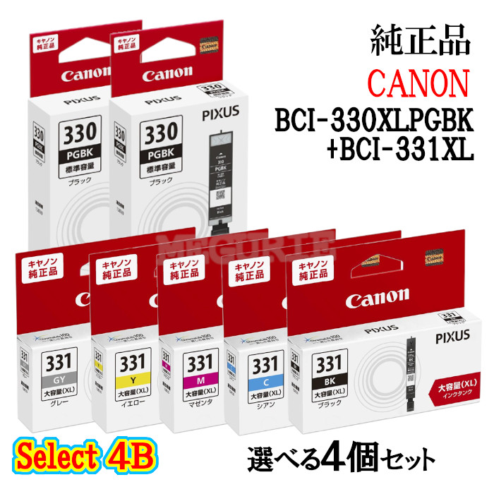 【純正品 4個セット】CANON キヤノン セレクト4B 大容量インクタンク BCI-330XL331XL 選べる4個セット (大容量顔料ブラック 2個と選べる大容量カラー 2個)