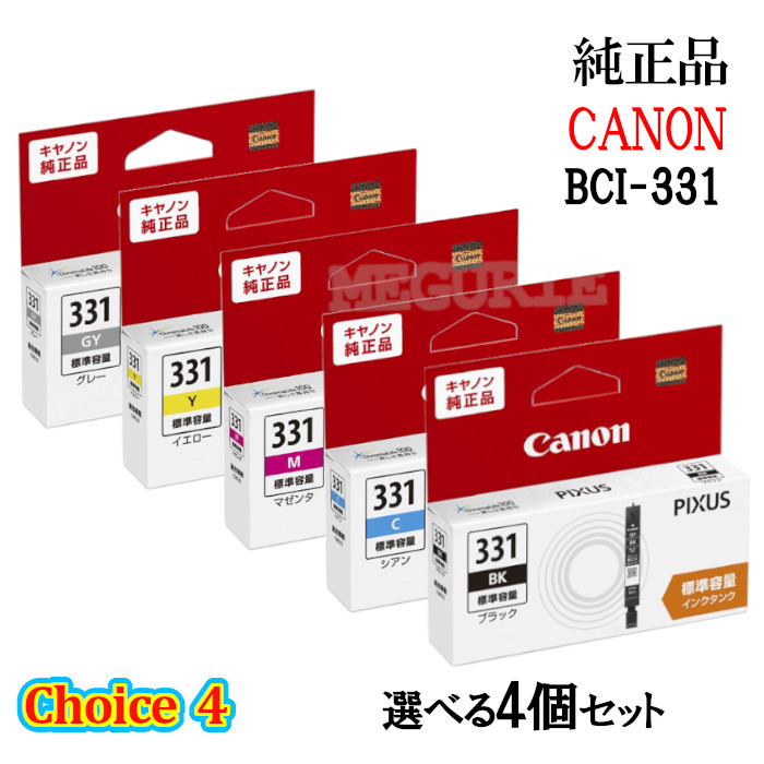 楽天市場】【選べる4色】CANON 純正 インク 330 331 BCI-330XLPGBK BCI