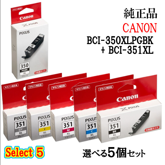 【純正品 5個セット】CANON キヤノン セレクト5大容量インクタンク BCI-351XL 5個セット (大容量顔料ブラック 1個と選べる大容量カラー 4個)｜メグリエ店