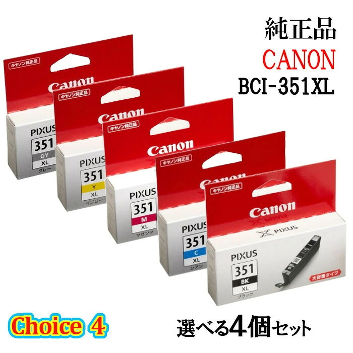 【純正品 4個セット】CANON キヤノン チョイス4 大容量インクタンク BCI-351XL 選べる4個セット
