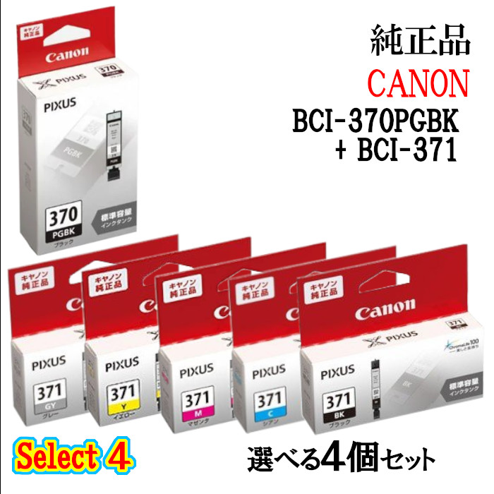 楽天市場】【純正品 4個セット】CANONキヤノン セレクト4大容量インク