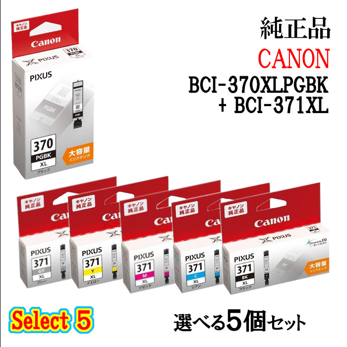 【純然たる品 5個書き割り】CANONキヤノン 選りわける5大静電容量インキ貯蔵タンク BCI-371XL 5個書き割り (大静電容量えの具黒いこと 1個と選べる大静電容量色つや 4個)