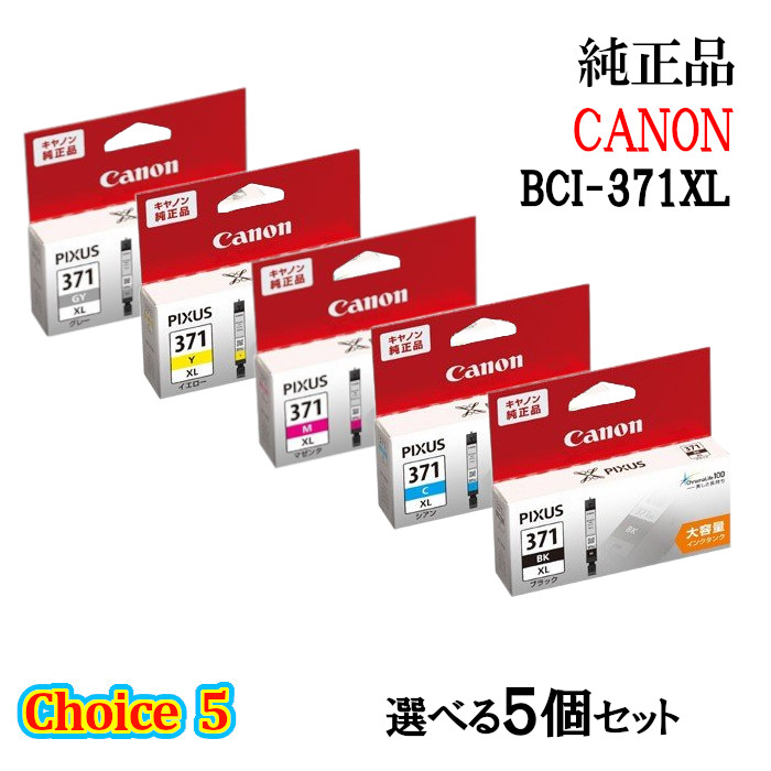 【純然たる品 5個書き割り】CANONキヤノン 選りわける5大静電容量インキ貯蔵タンク BCI-371XL 選べる5個書き割り