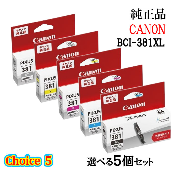 【完全無欠品 5個仕掛ける】CANONキヤノン より分ける5\u003cBR\u003e大静電容量インキ貯蔵タンク BCI-381XL 選べる5個仕掛ける