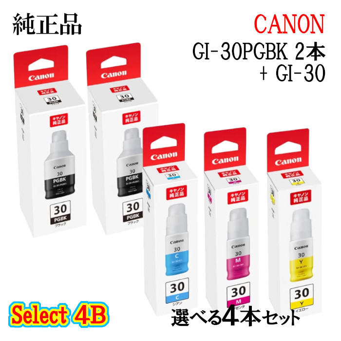 【純正品 4個セット】CANONキヤノン セレクト4Bインクタンク GI-30 4個セット(ブラック 2個と選べるカラー 2個)｜メグリエ店