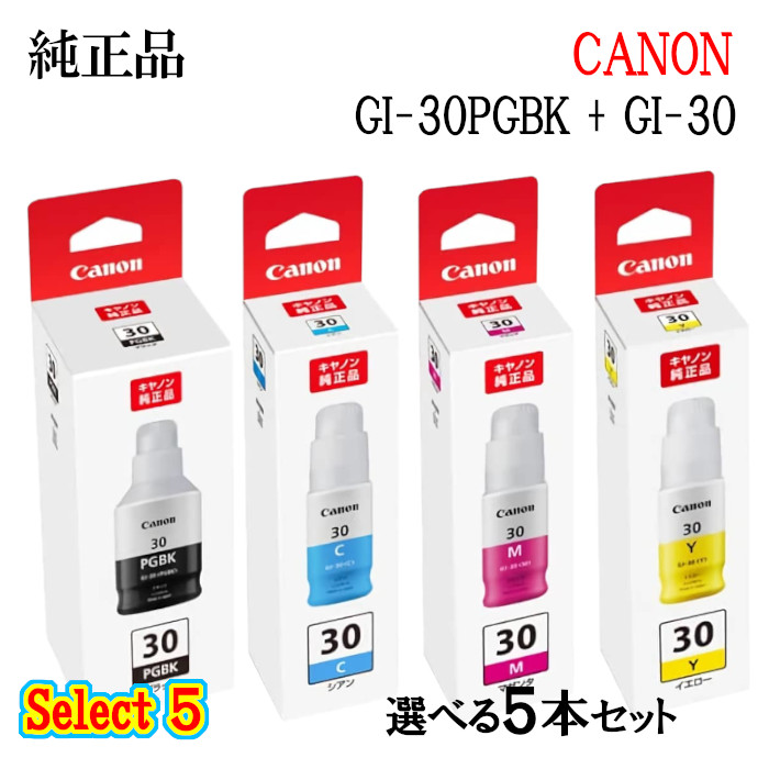 【完全無欠品 5個書き割り】CANONキヤノン より分ける5\u003cBR\u003eインキ貯蔵タンク GI-30 5個書き割り(黒いこと 1個と選べる色合い 4個)