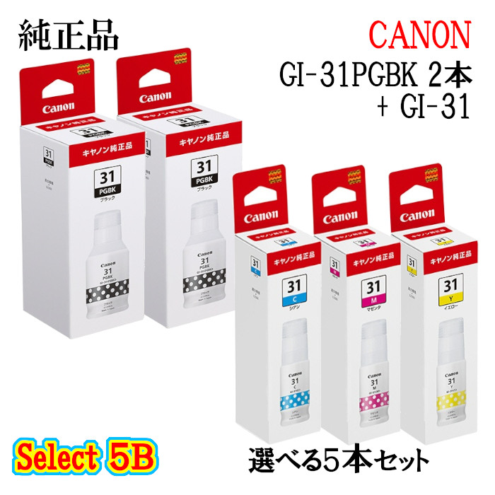 【純正品 5個セット】CANON キヤノン セレクト5B インクタンク GI-31 5個セット (ブラック 2個と選べるカラー 3個)