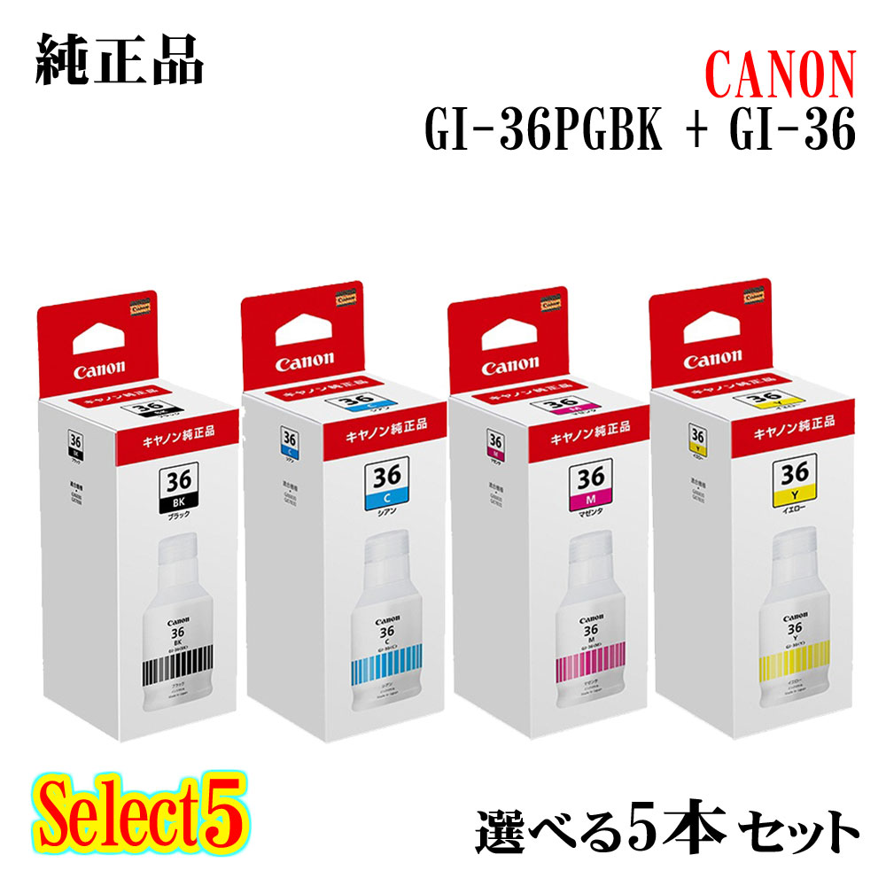 【純正品 5個セット】CANON キヤノン セレクト5 インクタンク GI-36 5個セット (ブラック 1個と選べるカラー 4個)