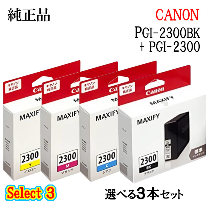 楽天市場】【純正品 3個セット】CANONキヤノン セレクト3インク