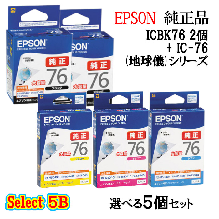 【純然たる品 5個書き割り】EPSONエプソン 選りわける5Bインキ薬莢 集積回路76 5個書き割り (黒いこと 2個と選べる色つや 3個) (球)