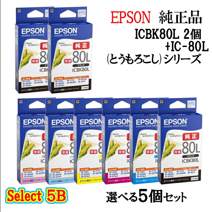 【純然たる品 5個書き割り】EPSONエプソン 選りわける5B引き上げインキ薬莢 集積回路80 5個書き割り (引き上げ黒いこと 2個と選べる色つや 3個) (唐きび)