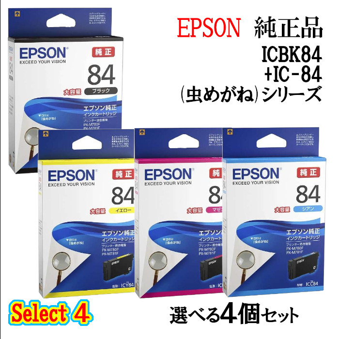 【純正品 4個セット】EPSONエプソン セレクト4大容量インクカートリッジ IC84 4個セット (大容量ブラック 1個と選べる大容量カラー 3個) (むしめがね)｜メグリエ店