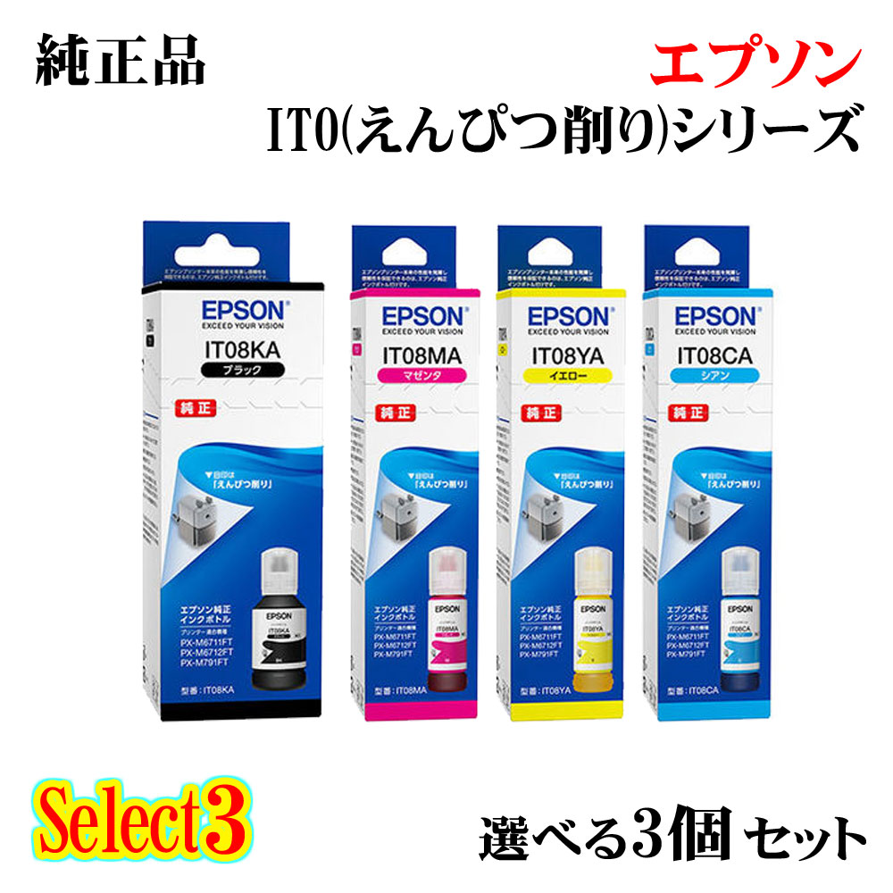 【文句無し品 3個仕掛ける】EPSONエプソン 選り分ける3インキ壜 (えんぴつ削り) IT08A 3個仕掛ける黒いこと 1個と選べる色合い 2個 インクカートリッジ-プリンター・FAX用インク