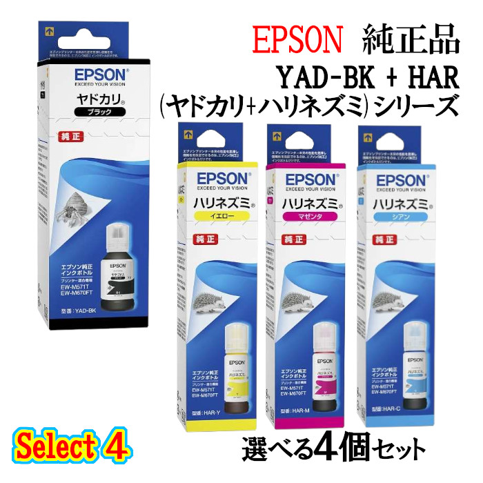 楽天市場】【純正品 4個セット】EPSONエプソン セレクト4インクボトル