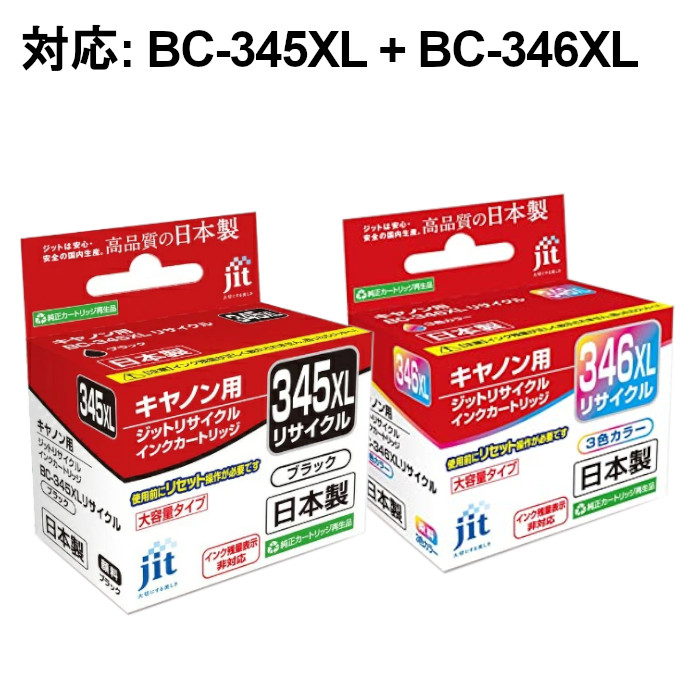 楽天市場】インク キヤノン Canon BC-345XL (大容量) ブラック