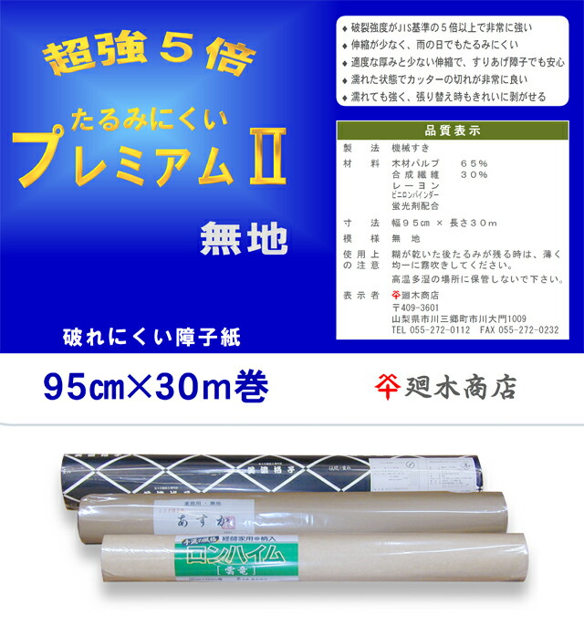Amazon | 廻木商店 業務用障子紙新たるみにくい 無地 B422 | 障子紙