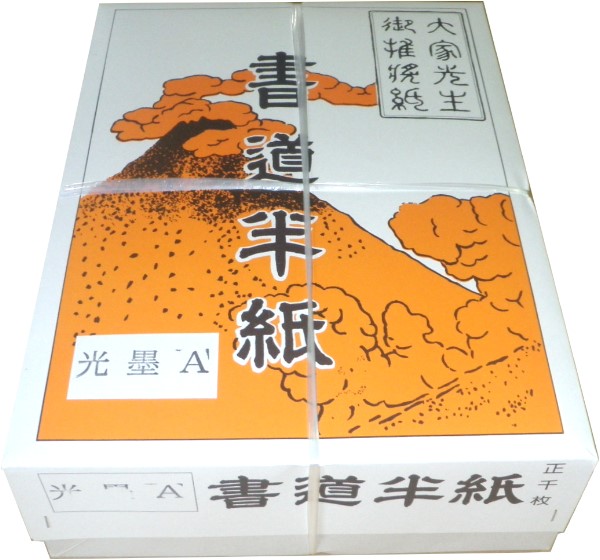 【楽天市場】手漉き書道半紙 精華 1000枚 【 書道用紙 半紙 和紙