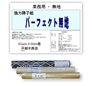 御役目用破れにくい明かり障子紙広幅完全無欠無地」133cm×30ｍ 【 明かり障子紙 破れない 明かり障子 破れにくい明かり障子紙 御役目用明かり障子紙 和紙 】
