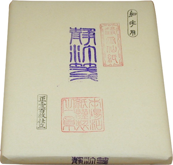 楽天市場】手漉き画仙紙 極上白鳳仙（半切）100枚【書道用紙