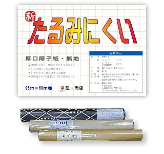 障子紙 業務用障子紙 「新たるみにくい 無地」 95cm×60m 【 障子 業務用 和紙 】|和紙専門卸 廻木商店