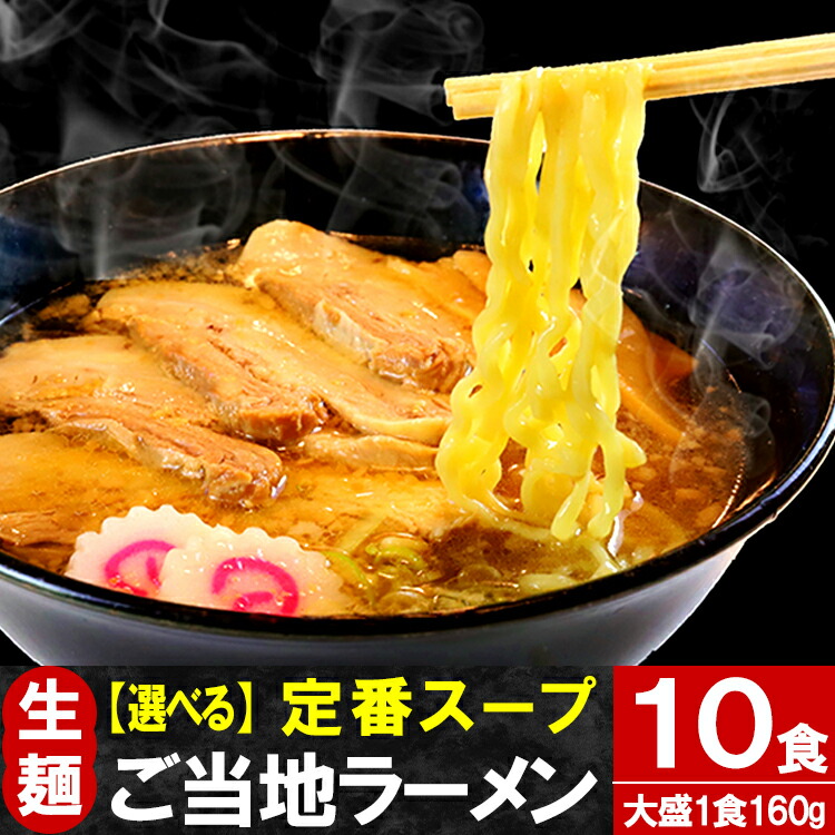 【楽天市場】大盛 只見生らーめん 4食 【定番スープ付】 送料無料 ご当地 ラーメン 選べる 太めん / 細めん / 醤油味 / みそ味 / タンメン味  ( 本格 生麺 生めん 中華そば 太麺 細麺 スープ しょう油 味噌 塩) : 奥会津只見 目黒麹店