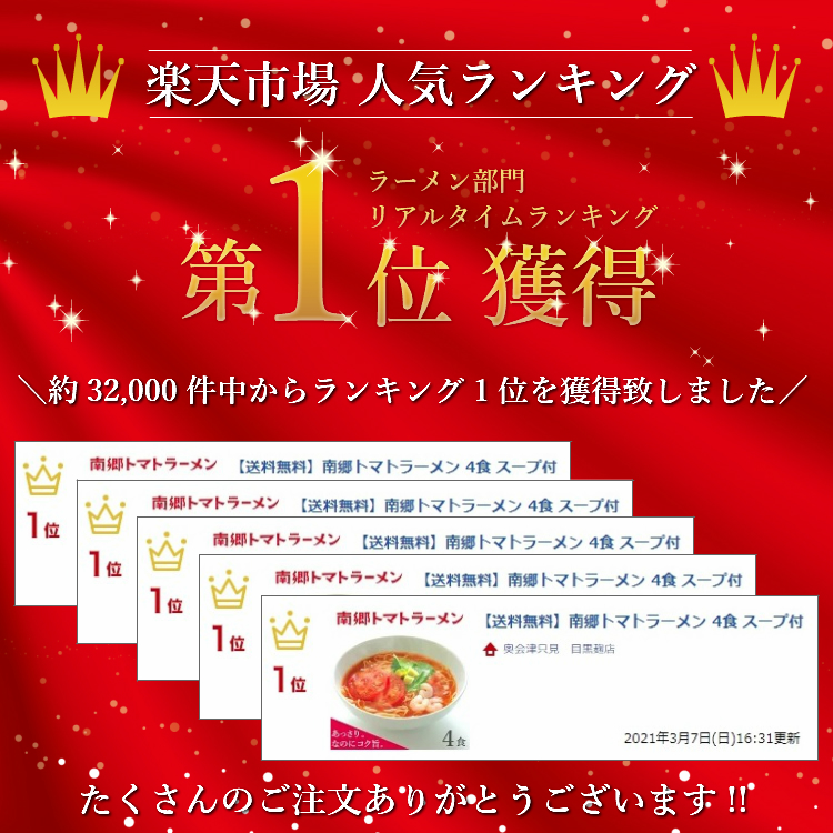 楽天市場 南郷トマトラーメン 4食 お試し 送料無料 最高級 南郷トマト 贅沢に 使用 本格 生麺 生めん トマト とまと ラーメン トマト麺 トマトスープ あっさり コク旨 スープ 風味 香る リコピン ご当地ラーメン ふくしまプライド 奥会津只見 目黒麹店 楽天市場 南郷トマトラーメン 4食 お試し 送料無料 最高級 南郷トマト 贅沢に 使用 本格 生麺 生めん トマト とまと ラーメン トマト麺 トマトスープ あっさり コク旨 スープ 風味 香る リコピン ご当地ラーメン ふくしまプライド 奥会津只見 目黒麹店