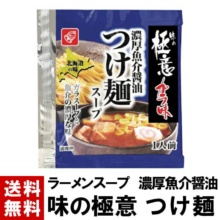 楽天市場】【ラーメンスープ】 みそ スープ 45g ｜ 送料無料 選べる 10