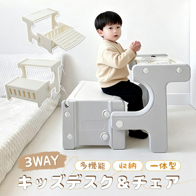 3WAY キッズデスク＆チェア デスク・ソファ・収納 一体型 多機能キッズデスク 回転するだけでカンタンにデスクからソファに変身 子供用テーブル テーブルセット キッズデスク キッズチェア 子供机 学習デスク 机 幼児机 学習机 収納付き キッズテーブル 子供チェア