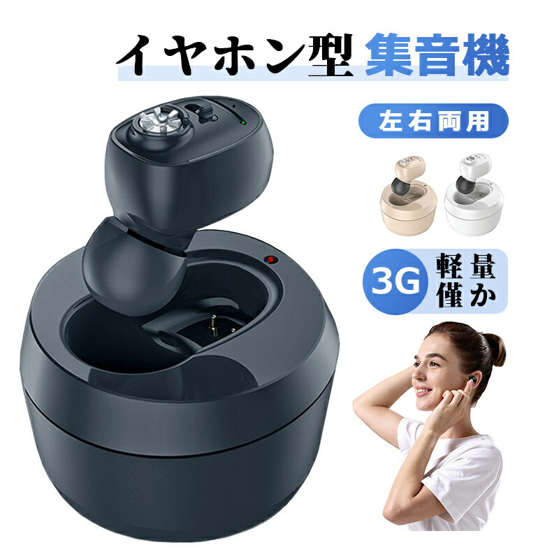 楽天市場】集音器 高齢者 使いやすい 片耳 電池式 軽量 集音機 【耳