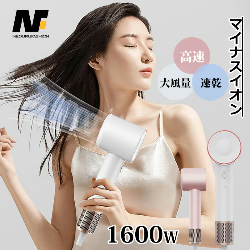 楽天市場】【業界最強・革命的な高速ヘアドライヤー・36m/s瞬間速乾
