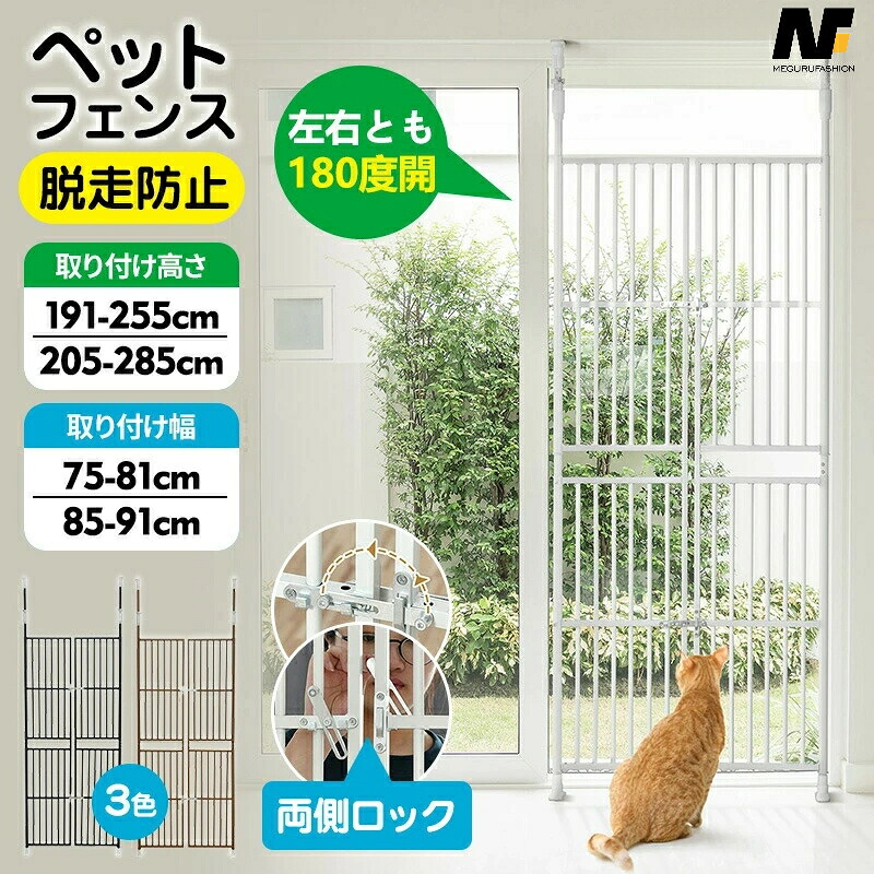 ペットゲート ハイタイプ 4サイズ選択可 高さ調節 高さ191～255 205～285cm 取付幅75～81cm 85～91cm バリアフリー 3 ペット ゲート 猫 脱走防止 柵 猫用 屋内用 ドア付き 突っ張り 猫用品 ゲージ ケージ 窓 廊下 玄関 飛び出し防止