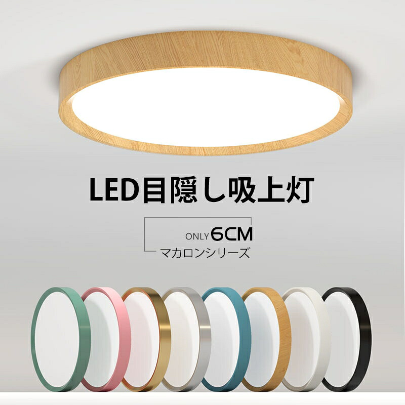 最高限度ともし火 LED 北欧 調光調色 今めかしい 子供部屋 led 灯し火 上昇限度照明装置 SNS話頭 照明装置手道具 節電 常夜灯 遠隔操作付き添い人 臥し所 和室 洋室 差しわたし50糎 8色詳しく述べる 丸型 6畳 8畳 10畳 12畳 和室照明装置 今めかしい 薄型 肌理 分かりやすい 可愛らしい 末たのもしい 新生きて行く
