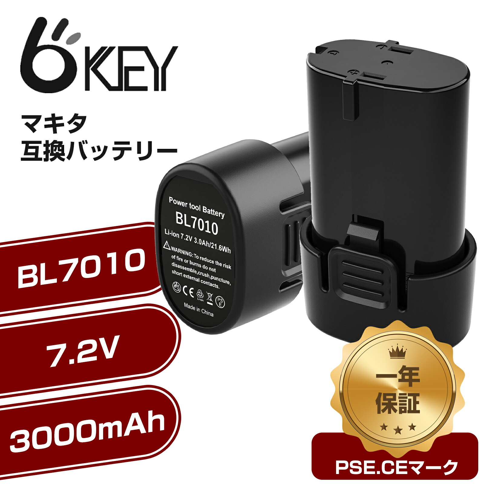 楽天市場】【期間限定タイムセール】互換 マキタ 7.2v バッテリー bl7010 3000mAh マキタ7.2v 3.0Ah リチウムイオン  バッテリー 長時間作業可能 マキタ 7.2v BL7010 A-47494 194356-2 対応互換 リチウムバッテリー 電動工具用バッテリー  PSE CE取得済み : Okey楽天市場店