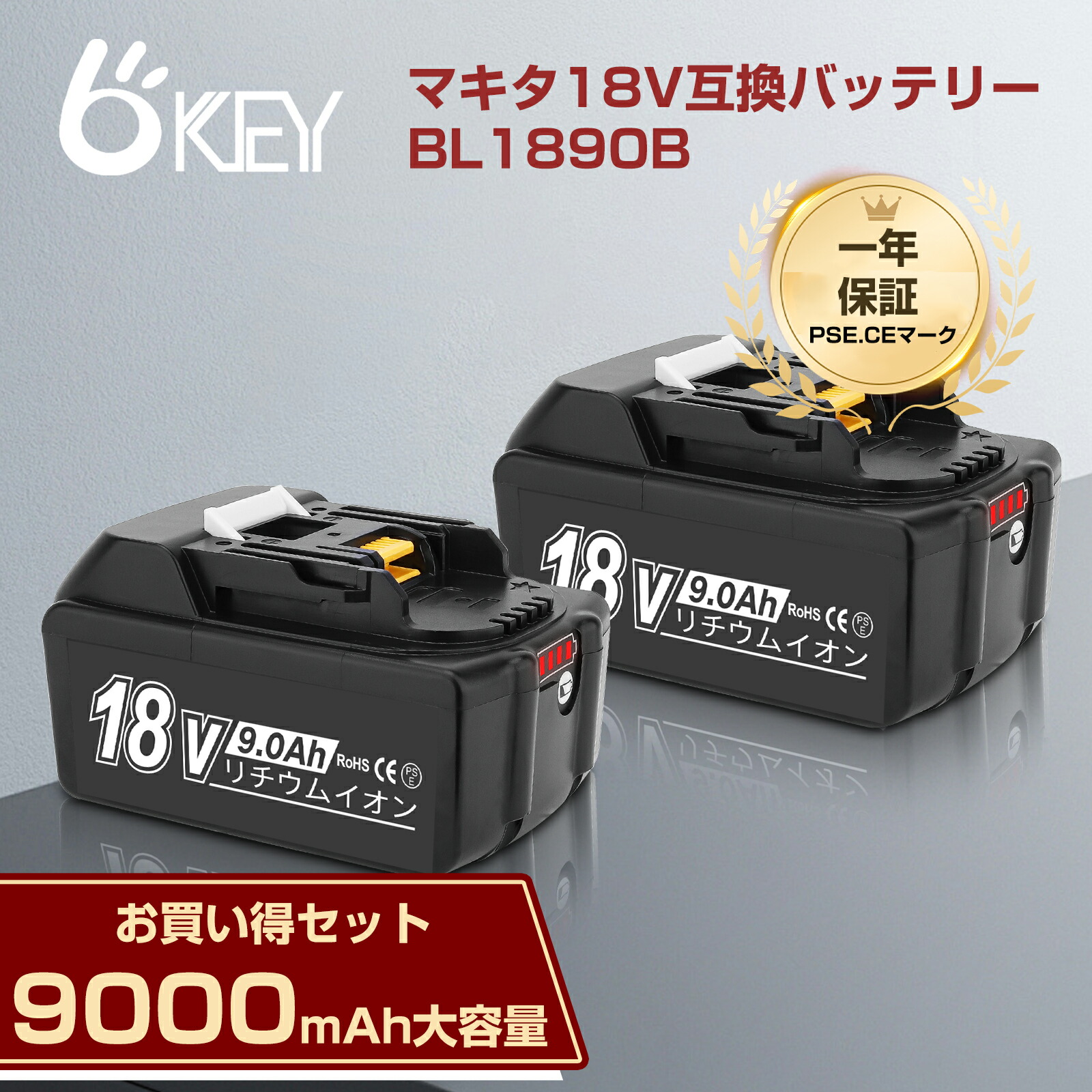 楽天市場】【BL1860Bより使用時間１.５倍！】マキタ 18V バッテリー互換 BL1890B 18v 9000mAh互換 バッテリー  軽量設計/全新セル採用 BL1812B BL1860B BL1830B BL1840B BL1850B対応 マキタ 互换 バッテリー  リチウムイオンバッテリー 電動工具適用 電池残量表示付き PSE ...