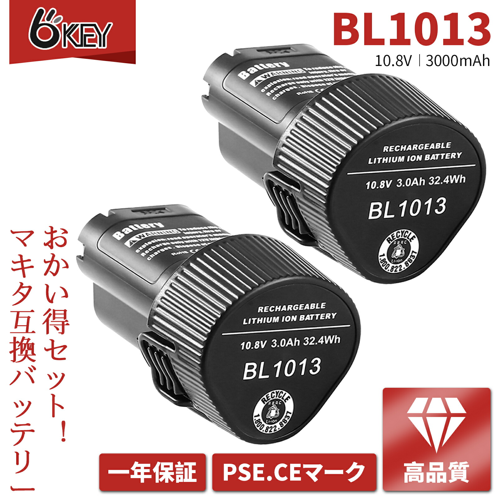 楽天市場】【先着順100円OFFクーポン配布中】マキタ BL1013 互換 10.8v 3000mAh バッテリー マキタバッテリー BL1013/BL1014/194550-6/194551-4/95332-9などに互換可能 マキタ充電式クリーナー 掃除機 電動工具用 PSEマーク  、CEマーク取得済 : OKEY商事