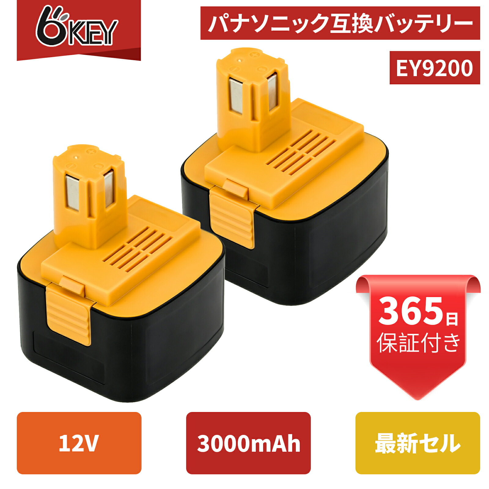 【楽天市場】【どこでもOKEY! P5倍!先着順200円OFFクーポン配布中】互換 パナソニック 12v バッテリー EY9200 EZ9200  3000mAh高容量 パナソニック12v EZ9200 EZ9200S EZ9107 EY9200(B) EY9108(S) EY9201(B)  EY9001 EZT901互換可能 ニッケル ...