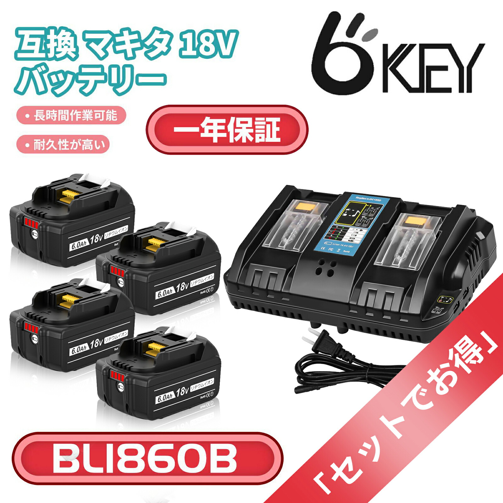 楽天市場】【限定価格！一個3699円☆４個入りで１個3420円】マキタ BL1860B バッテリー 互換 18v 6.0Ah マキタ互換充電器  DC18RDmini 14.4v/18v バッテリー 電動工具用マキタ バッテリー BL1815N BL1820B BL1830B BL1840B  BL1850B BL1860Bなど対応 PSE、CE LED表示+自己 ...