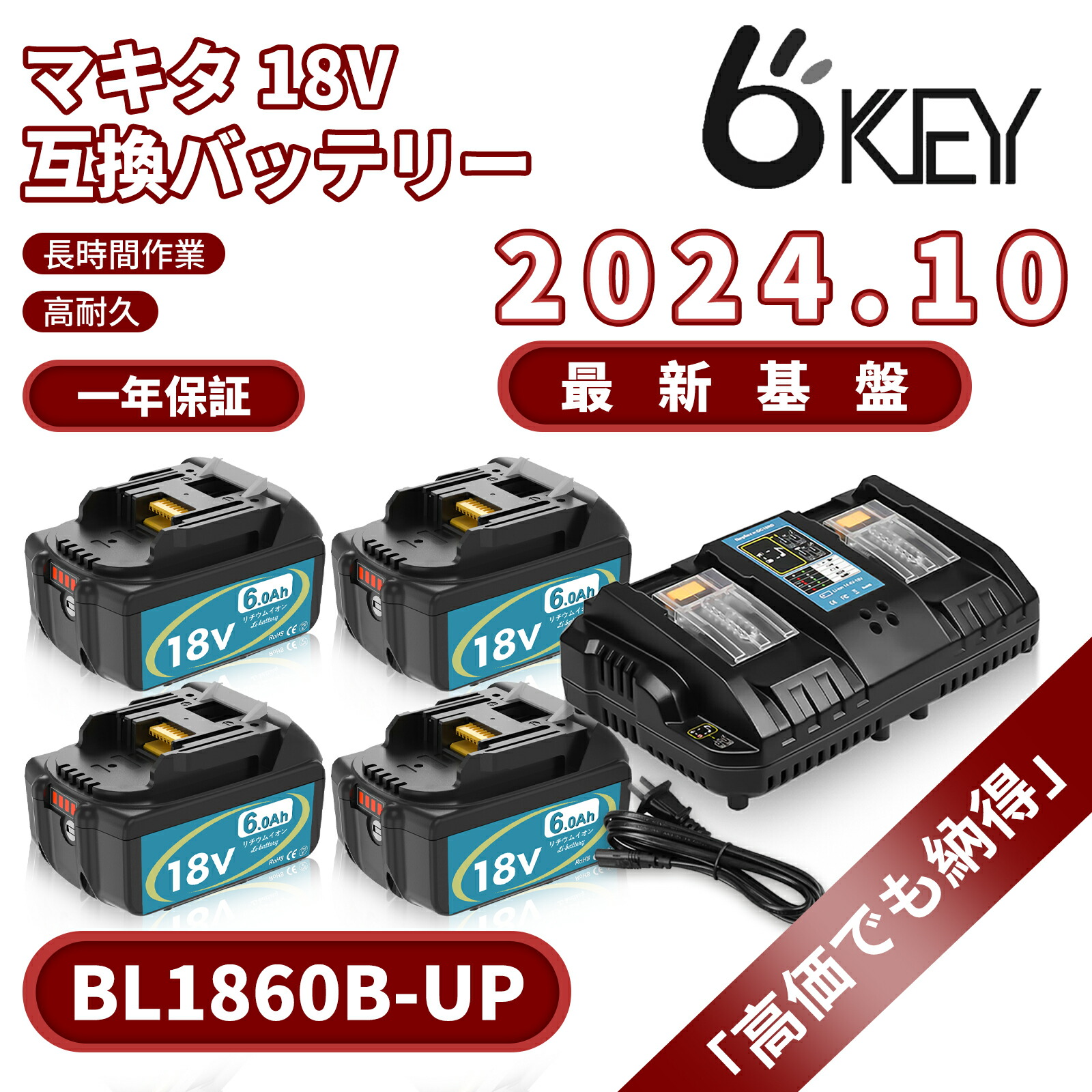 楽天市場】【市販使用時間より1.9倍！十月最新強化基盤！】マキタ BL1860B-UP セル強化 互換 マキタ 18vバッテリー 6.0A マキタ互換充電器  DC18RDmini 14.4v/18v バッテリー専用 BL1815N BL1820B BL1830B BL1840B BL1850B BL1860Bなど対応  PSE、CE 一年保証付 LED残量表示 ...