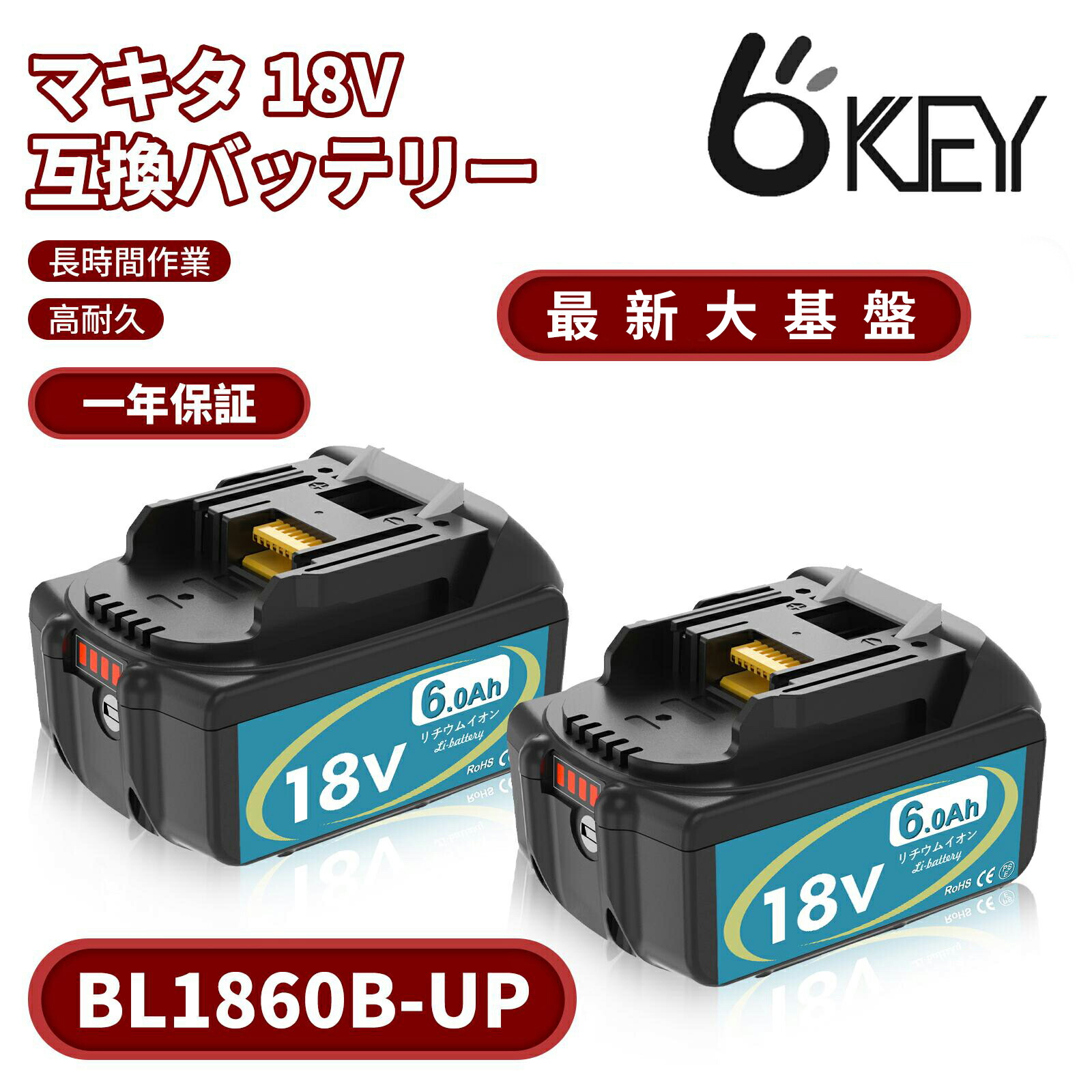 【★P5倍!販売当て嵌める第四次元より1.9倍！2025最新下部組織】マキタ BL1860B-UP 独居室強化因子 取り替えっこ 18v 6.0A 最新下部組織 マキタ 電動物の具 取り替えっこ 差しひびき ブロワー 草刈り機  BL1815N BL1820B BL1830B BL1840B BL1850B BL1860Bなど相応う能力のある PSE、CE 一年引きうける付  LED残量書きあらわす+自分自身打ちこわれる読み合わせる
